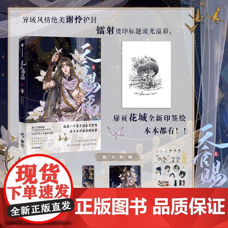 【全新印签绘+随书赠书签+烫镭射藏书票+咕卡贴纸】天官赐福叁3 花城谢怜 漫画