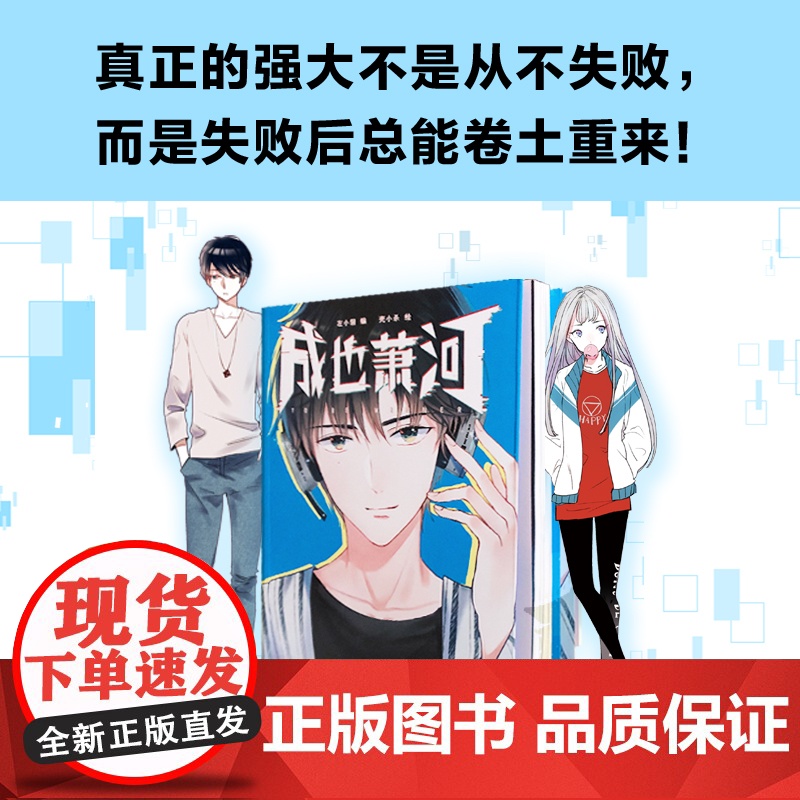 成也萧河 左小翎、壳小杀 江苏凤凰文艺出版社 正版书籍高清大图