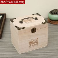 散茶木箱绿茶白茶半斤空礼盒茶叶包装盒中式普洱茶子小青柑茶木盒 250g 原色 私家茶园+内袋