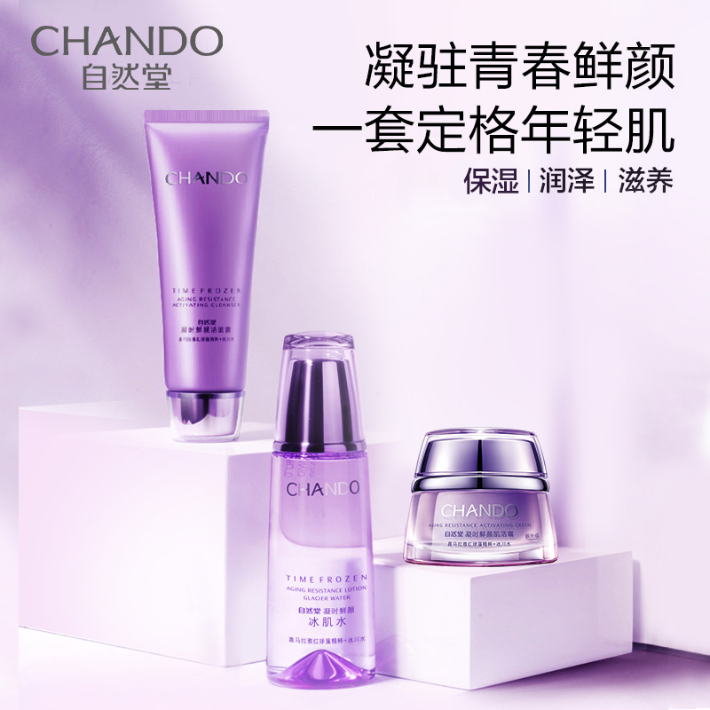 自然堂(CHANDO)凝时鲜颜洁水霜护肤套装(洗面奶125g+冰肌水160ml+熬夜霜50g+赠品)保湿修护黑眼圈