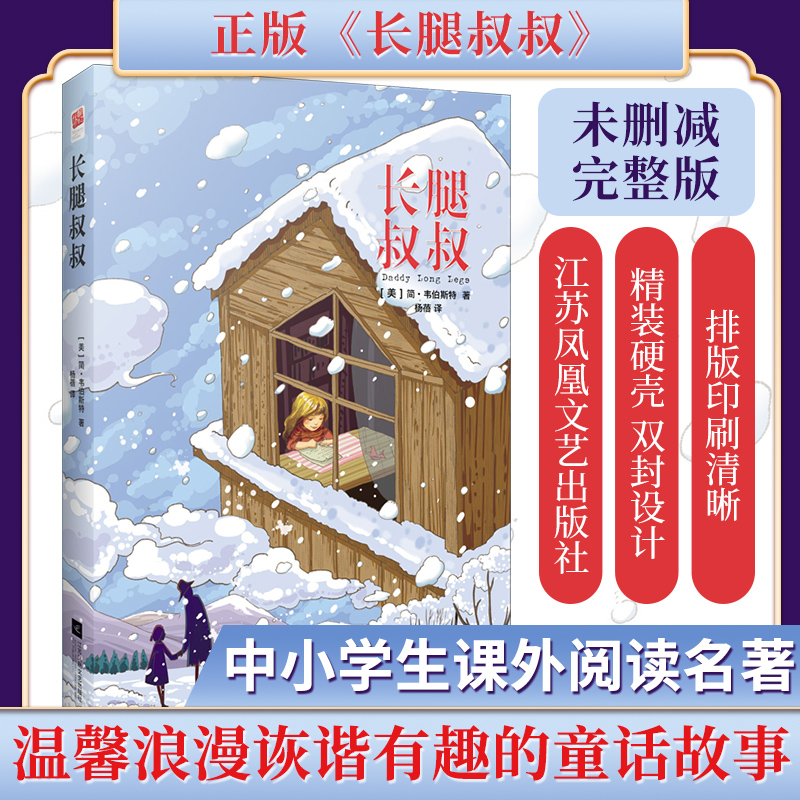 [M]长腿叔叔-9787559404619高清大图