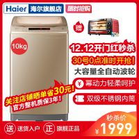 海尔（Haier） 10公斤幂动力波轮洗衣机全自动家用大容量智能洗衣机下排水筒自洁防缠绕脱水甩干 B10018F31