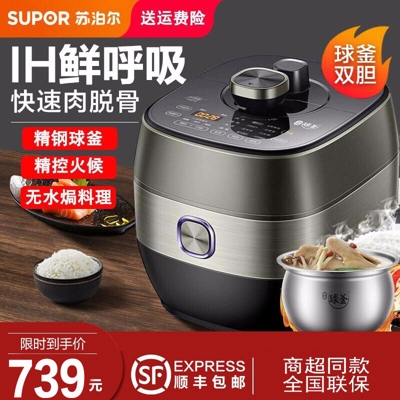 苏泊尔 Supor 电压力锅sy 50fh33q精钢球釜压力锅鲜呼吸ih电磁技术大火力2200w报价 参数 图片 视频 怎么样 问答 苏宁易购