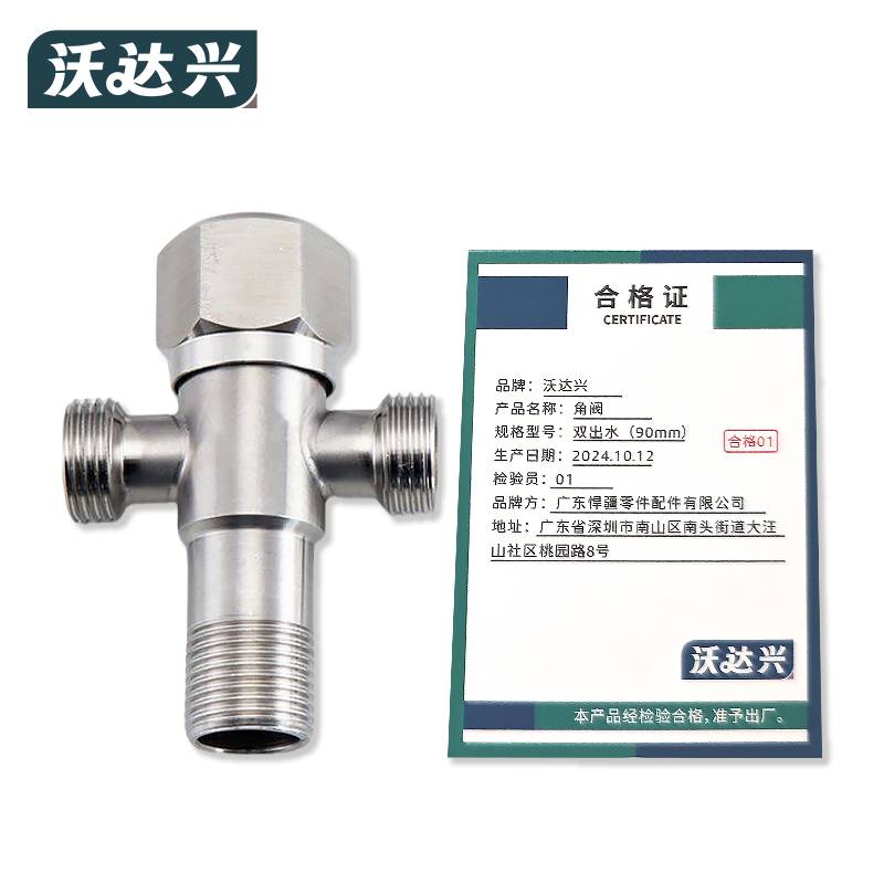 沃达兴 角阀 双出水(90mm)个高清大图
