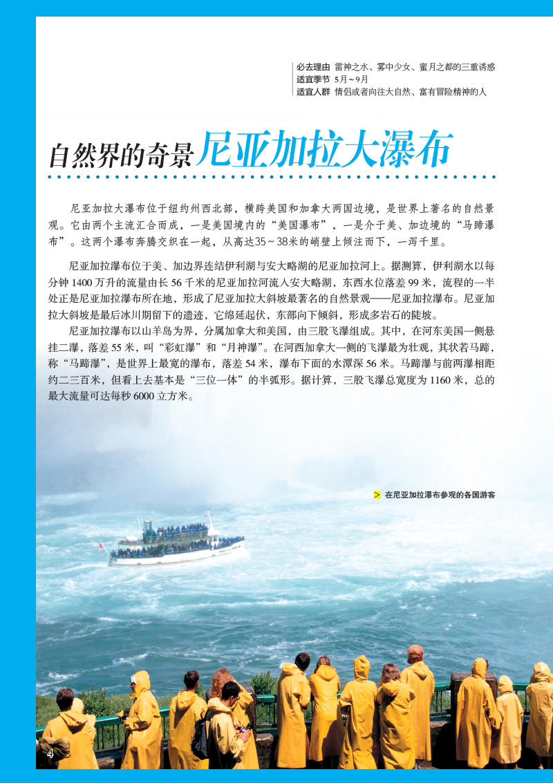 [正版] 人一生要去的100个地方 彩图文版精装 旅行指南书籍自然文化景观 中国景点旅游指南国内旅游书籍 世界旅游景高清大图