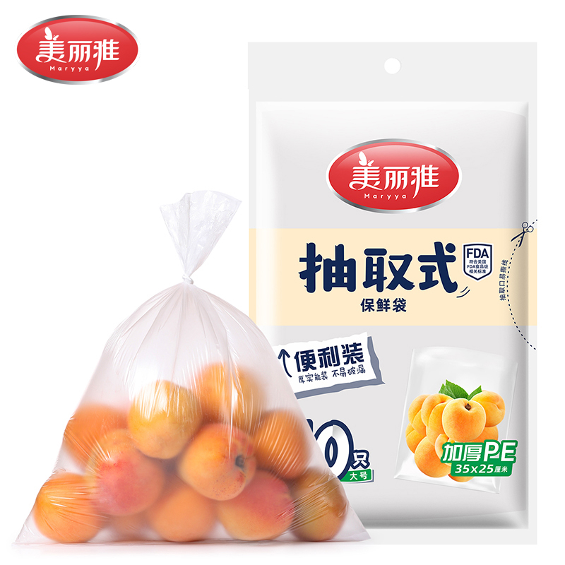 美丽雅 抽取式保鲜袋 可加热冷藏厚实塑料一次性PE食品袋 大号35cm*25cm 50只高清大图