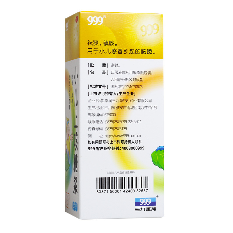 999 小儿止咳糖浆 225ml 祛痰 镇咳 用于小儿感冒引起的咳嗽