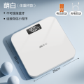 香山精准电子秤体重秤体脂秤家用体脂称充电智能测脂肪小型人体秤 标准体重秤/萌白/充电款