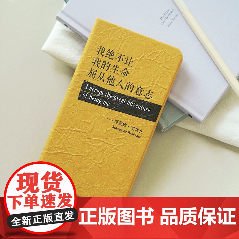 成为波伏瓦+女性宣言笔记本-波伏瓦(套装)凯特柯克帕特里克著笔记本 中信出版社图书 正版高清大图