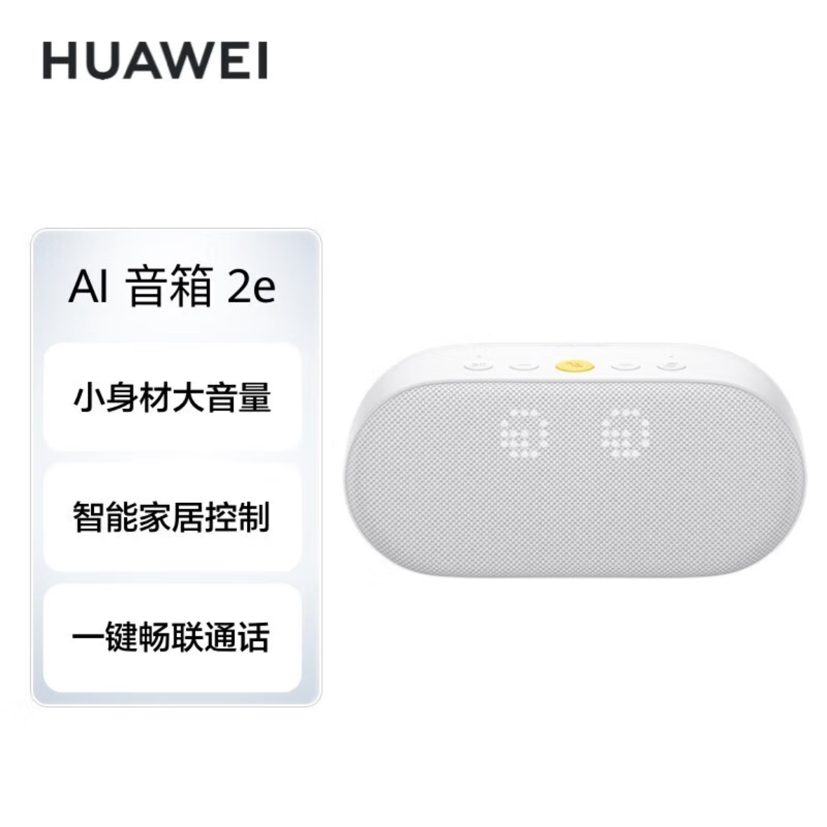 华为/HUAWEI AI智能音箱2e 小艺同学 智能交互 一台