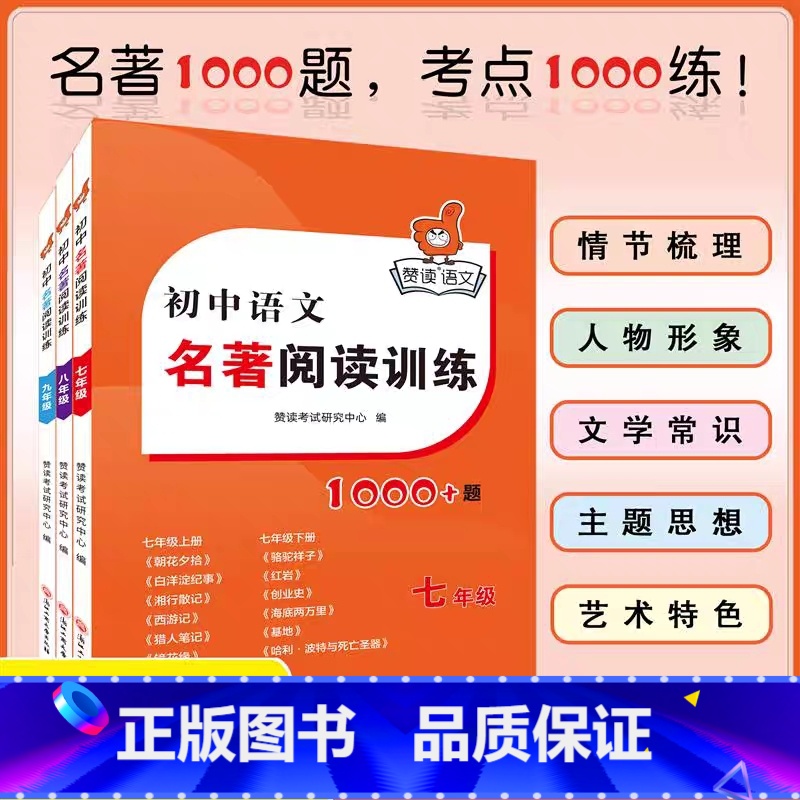 3本[七八九年级]初中语文名著阅读训练 初中通用 [正版]2023版赞读 初中语文阅读组合训练 138个阅读理解答题模板