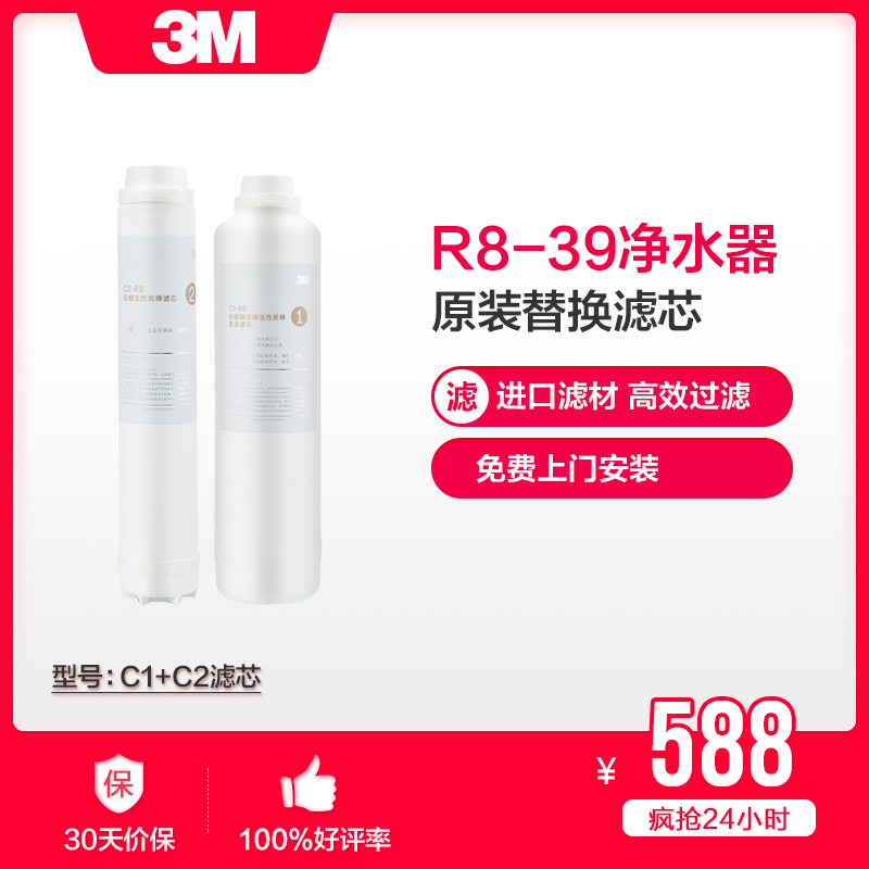 3M(3M)厨下式家用直饮净水器R8-39G纯水机净水机原装替换滤芯 c1+c2替换滤芯套装
