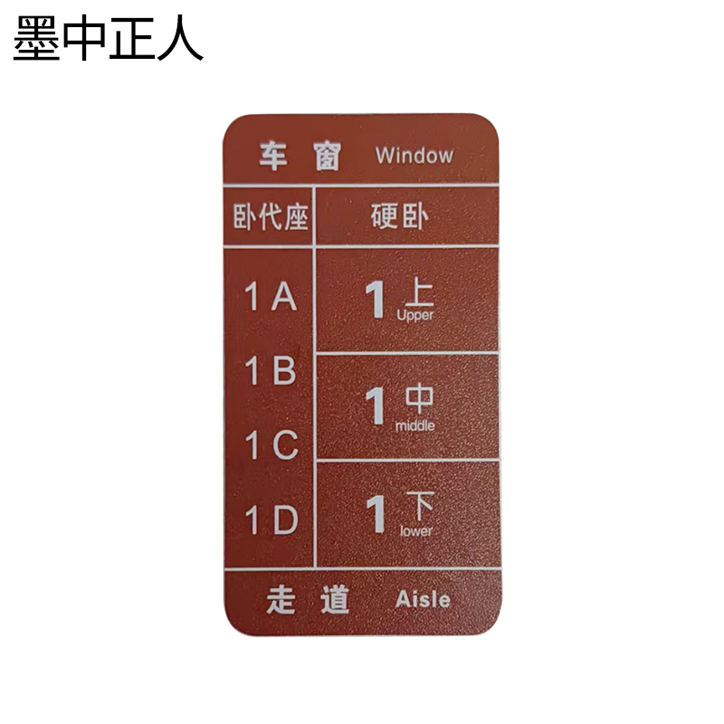 墨中正人卧代散标识WDS-20D(20张)套