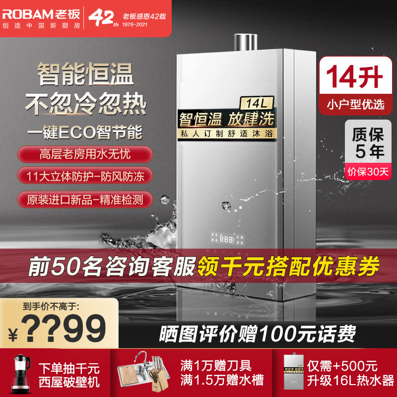 [单品NO1]老板(ROBAM)燃气热水器14升HT610-14快速即热式热水器家用智能恒温强排式省气节能防冻静音