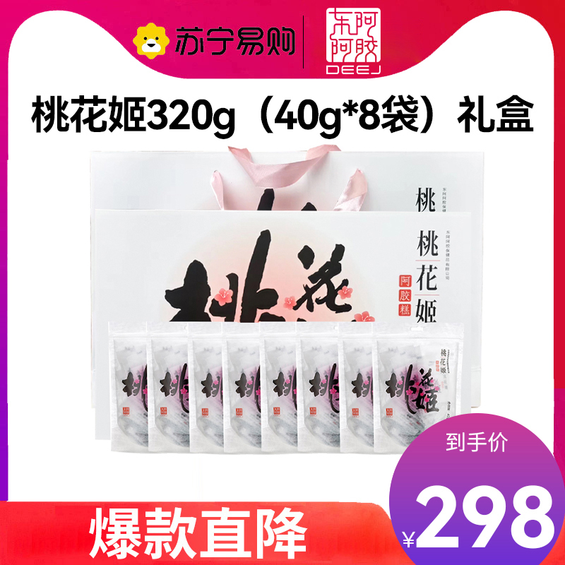 东阿阿胶桃花姬阿胶糕320g（40g*8袋）