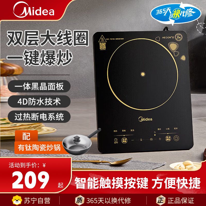 美的（Midea） WK2102T 大功率多功能 电磁炉