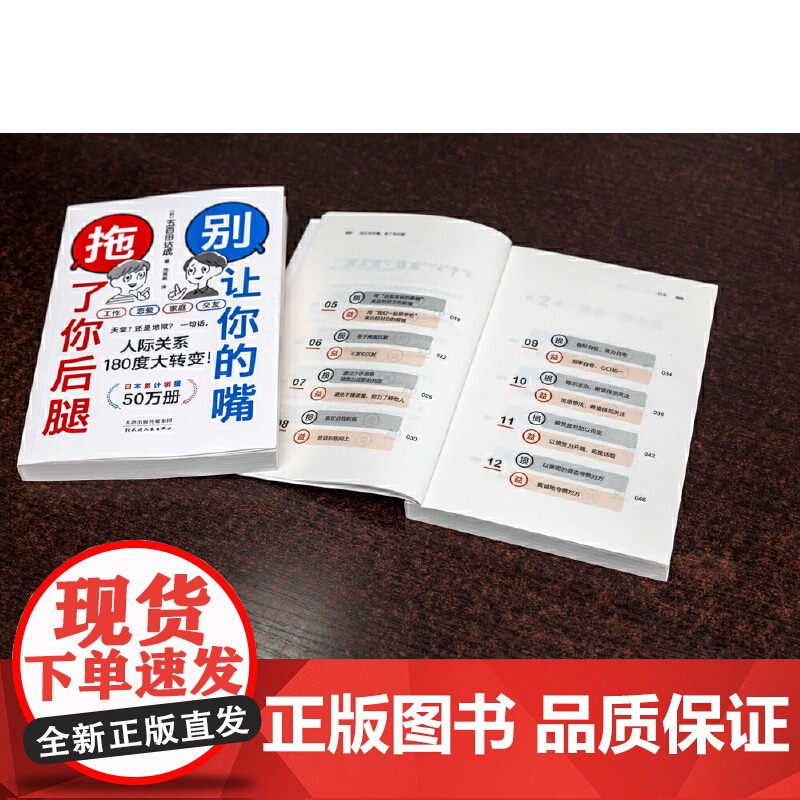 [ 正版书籍]别让你的嘴 拖了你后腿(日本销售50万册!机会对每个人都是公平的,但会说话的人更能抓住它!)高清大图