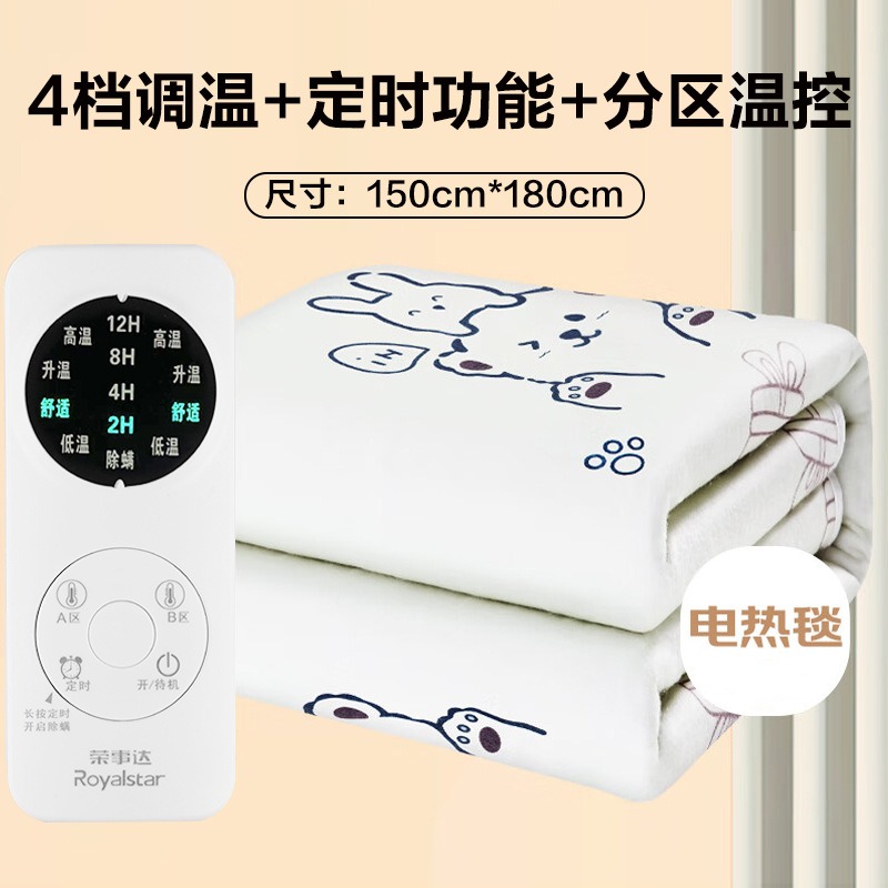 荣事达电热毯 电褥子家用双控调温 学生宿舍小型电热垫双人卡通【180X150cm】+除螨定时+双温区可调