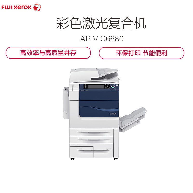富士施乐fujixeroxapeosportvc6680含侧接纸盘彩色激光复印机