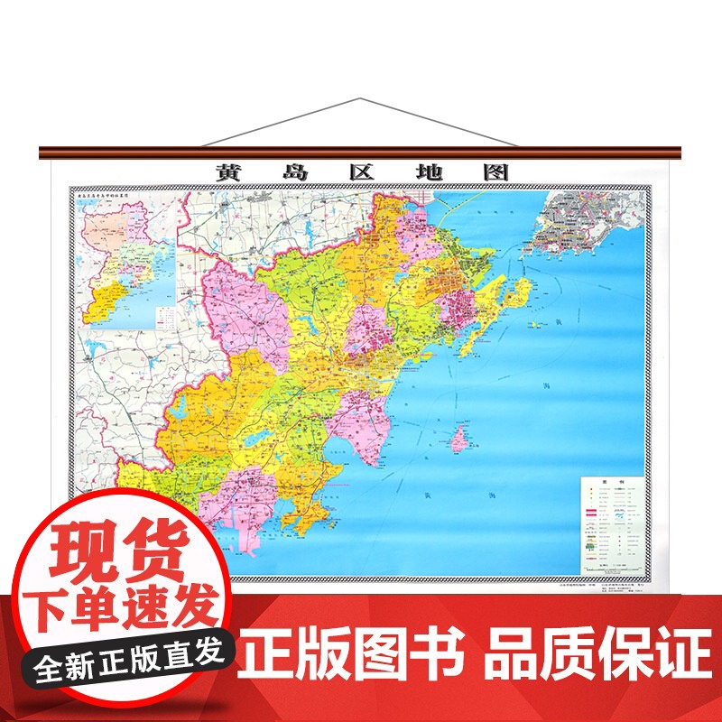 []黄岛区地图挂图青岛市黄岛区高清防水覆膜精装仿红木挂图 约1.1*0.8米办公会议室家用装饰挂墙地图详细到部分村镇街道高清大图