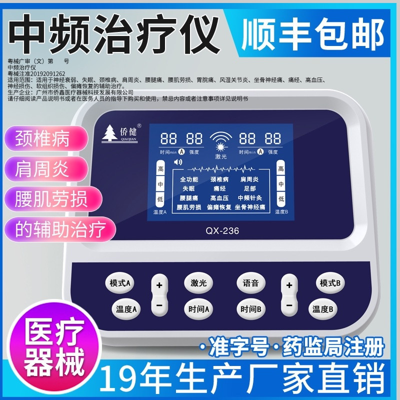 侨芯中频理疗仪按摩疏通经络针灸家用电疗机多功能腰椎颈椎治疗器