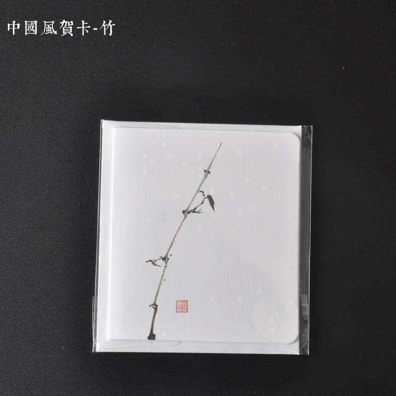 汐岩茶具贺卡 中国风贺卡-竹子