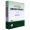 [N]消防安全技术综合能力(上下2022年版1\2级注册消防工程师资格考试辅导教材)-9787518214648