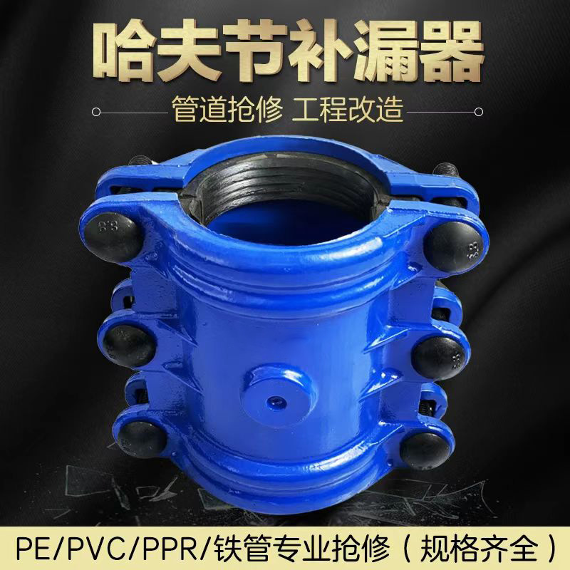 盛京联硕铸铁哈夫节 PE PPR PVC管道抢修节堵漏器 P500 长约1000mm个高清大图