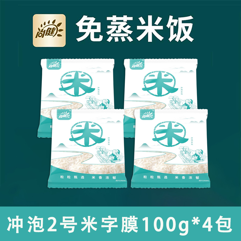尚健免蒸免煮即食冲泡2号米字膜100g*4包