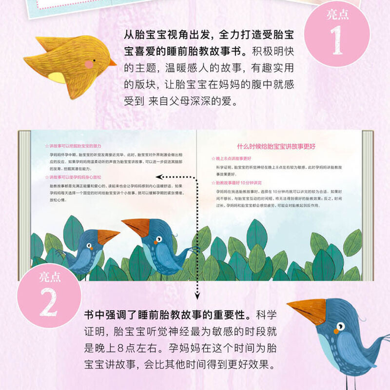 [正版]宝宝喜爱的睡前胎教故事:Honey,听,美胎教故事高清大图