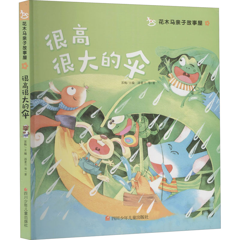[M]很高很大的伞-9787536591868高清大图