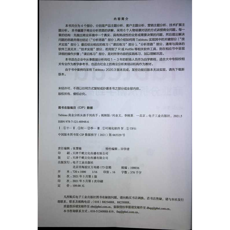 [正版] Tableau商业分析从新手到高手 视频版 产品营销技术主题自学零基础知识学习入门训练项目管理数据应用分析书籍高清大图