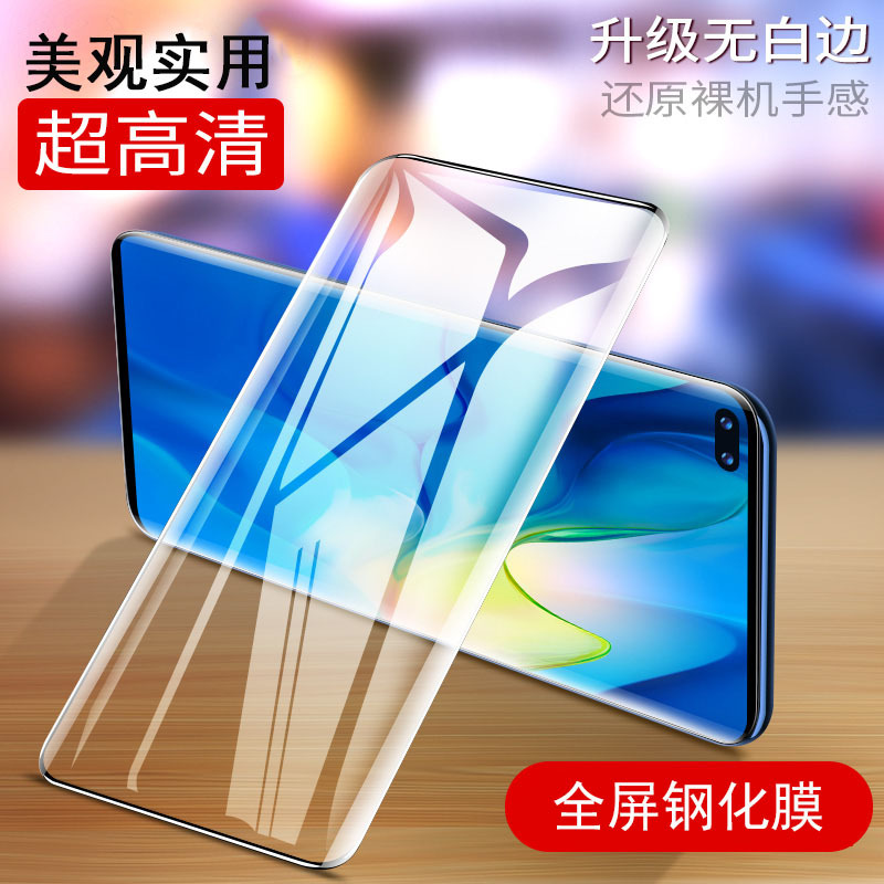 KONEL 华为mate30pro/mate40/20pro钢化膜P30pro/M20x全屏P40pro+防偷窥曲面蓝光高清大图