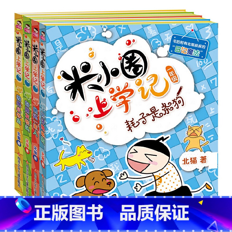 米小圈上学记一年级 注音版 [正版]学校力荐人教版 快乐读书吧一年级下册课外阅读 读读童谣和儿歌共4册名著课程 1下注音高清大图