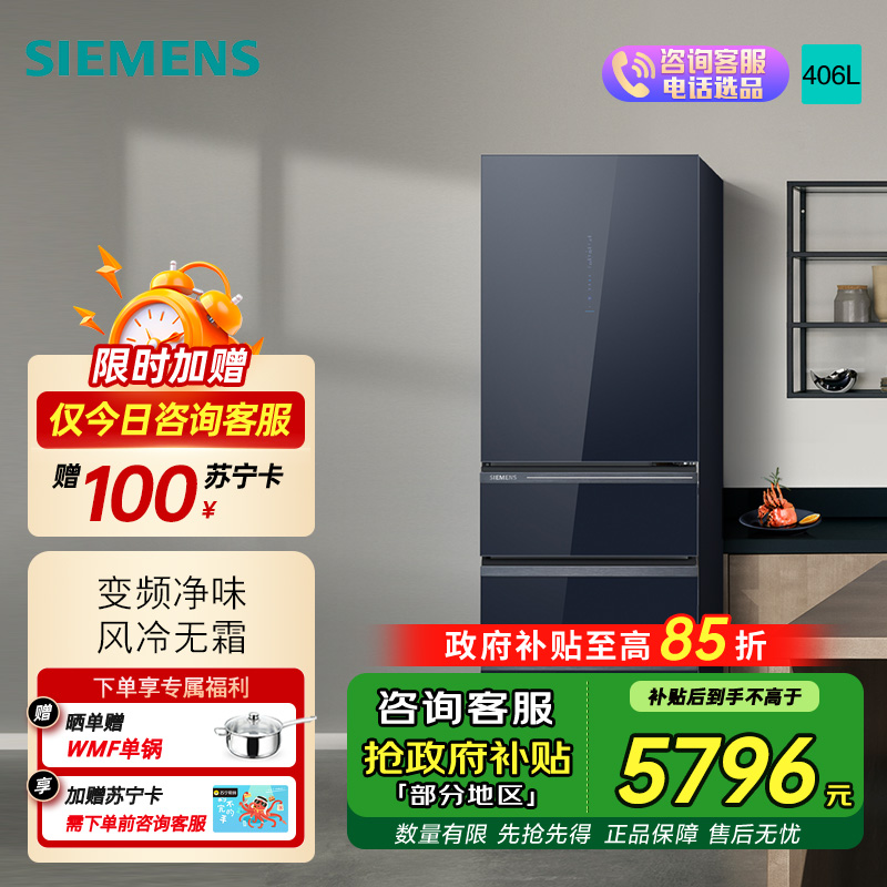 西门子(SIEMENS)406L多门变频大容量四开门电冰箱65.5cm宽占地小灵活嵌入湖蕴蓝玻璃门KG405653VC
