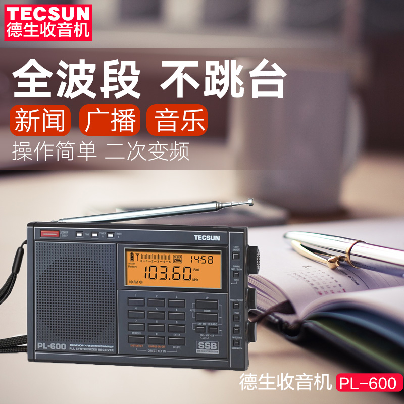 德生收音机PL-600黑色 便携式高灵敏度全波段高考四六级老年人立体声新款二次变频fm短波数字解调高档高端专业广播半导体高清大图