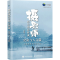 [M]摄影师的后期必修课 纪实与人文篇-9787115632975