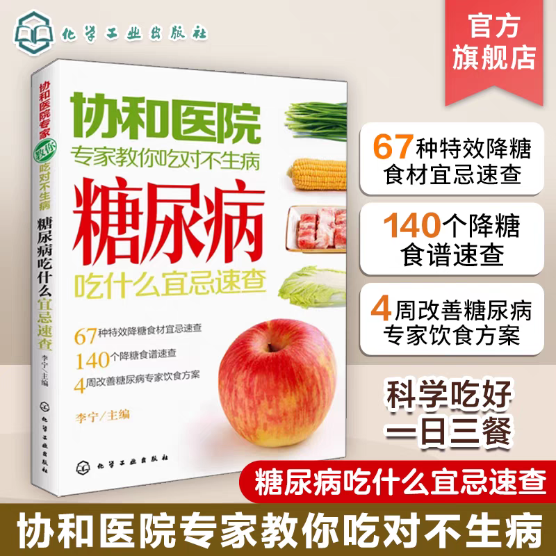 【M】糖尿病吃什么宜忌速查-9787122183057