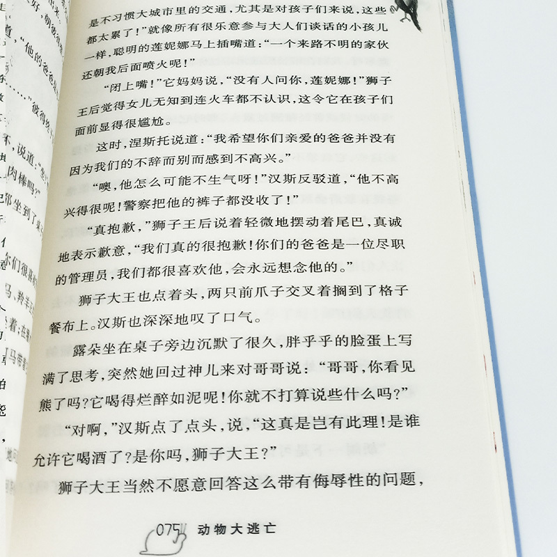 塔克的郊外 [正版]国际大奖小说三年级浪漫鼠德佩罗+傻狗温迪克+兔子坡+一百条裙子+动物大逃亡新蕾出版社