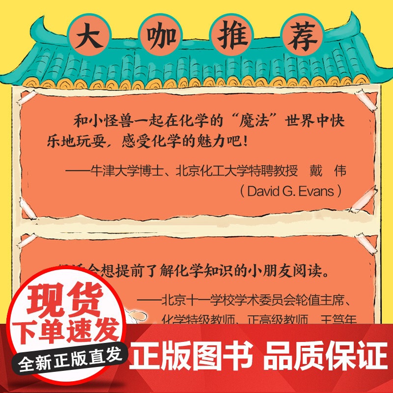 怪兽学园 化学第一课 全十册 四个阶段学化学 三个层面培养思维 中小衔接 北京科学技术高清大图