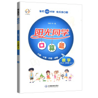 NY正版宇轩图书阳光同学口算题三年级上册数学北师版小学3年级计算心算巧算速算天天练同步强化训练练习册一课一练口算题卡阳