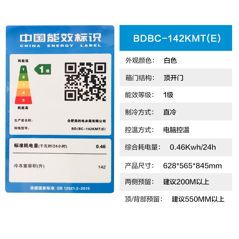 美的冷柜BD/BC-142KMT(E)白色 142升 家用冰柜 冷藏冷冻转换顶开门 小型迷你冷柜 节能低音卧式冷柜