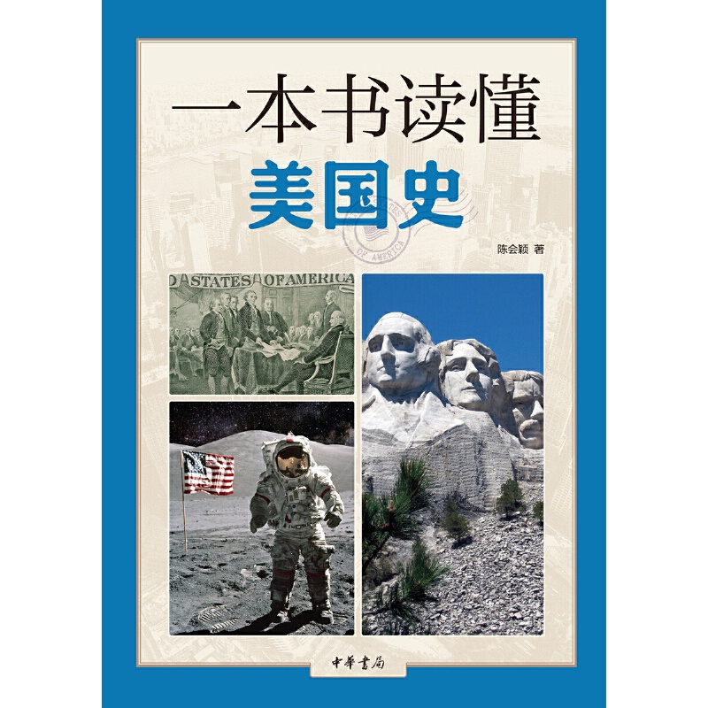 [正版]一本书读懂美国史高清大图