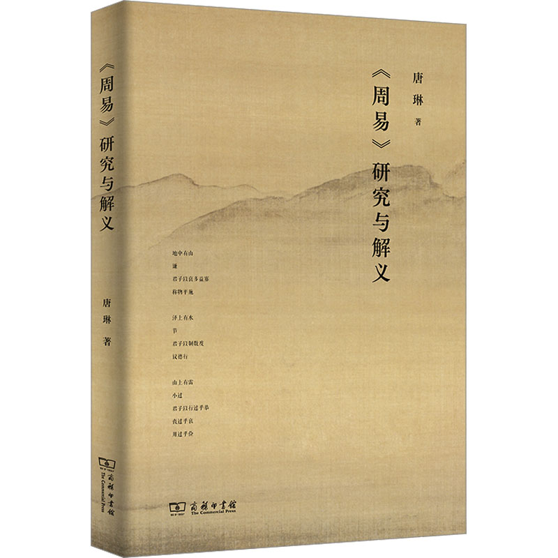 《周易》研究与解义