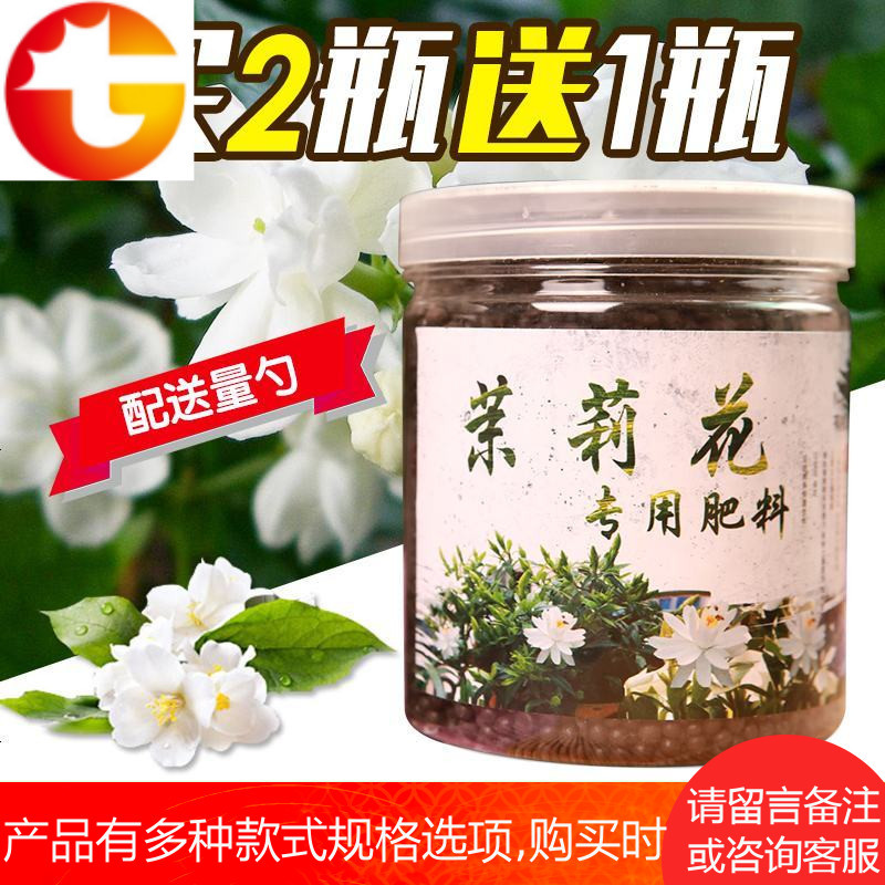 茉莉花专用肥料有机复合肥花肥通用型肥营养液绿萝颗粒缓释肥 邮