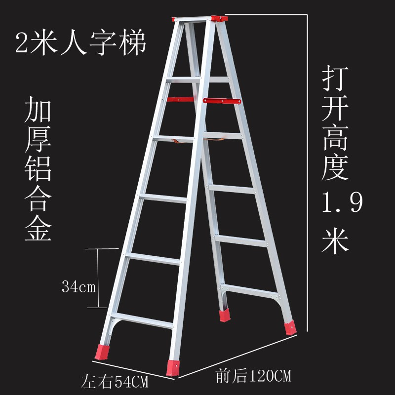 加厚铝合金人字梯子家用折叠梯爬楼梯工程梯伸缩两2米铝合金梯子 三维工匠 2米人字梯---材料厚1.2毫米_189