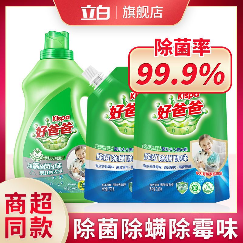 好爸爸除菌除螨洗衣液香味持久留香家庭装组合袋装瓶装 [4斤]好爸爸熏香洗衣液