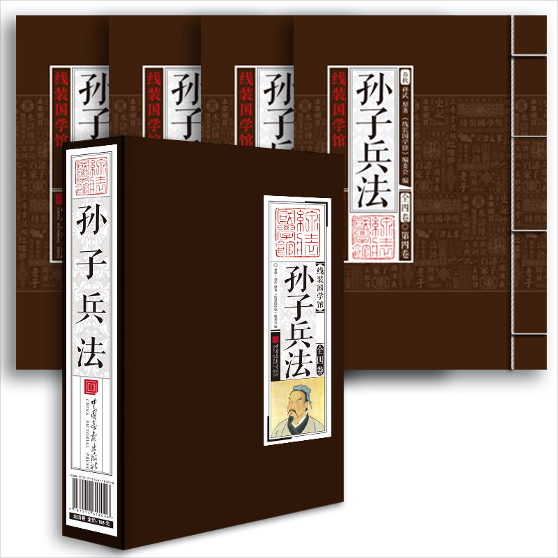 正版新书】孙子兵法-线装国学馆-全四卷本书编委会9787514618006
