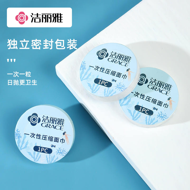 洁丽雅一次性洗脸巾女干纯棉洗脸家用便携装压缩旅游酒店毛巾814-1高清大图