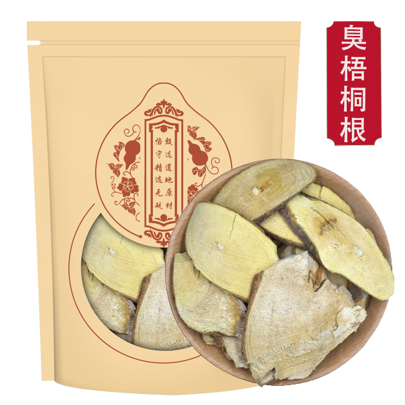 臭梧桐根250g克梧桐根山梧桐蓉根臭桐柴根正品高清大图